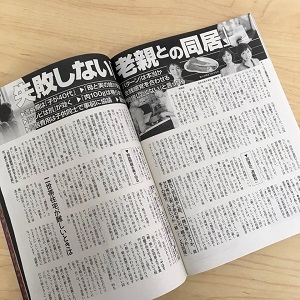 「週刊文春」1月31日号取材協力記事