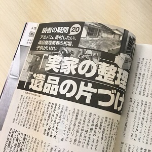週刊文春3月21日号取材協力記事
