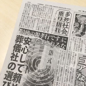 日刊ゲンダイ「迫る多死社会 正しい最期の迎え方」取材協力